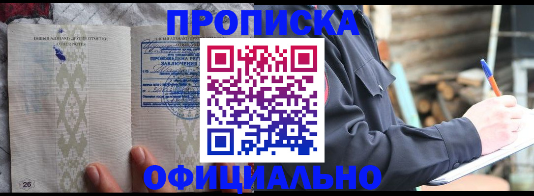 временная прописка в Камышине