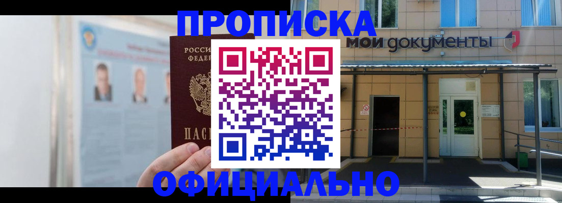 временная регистрация купить в Камышине